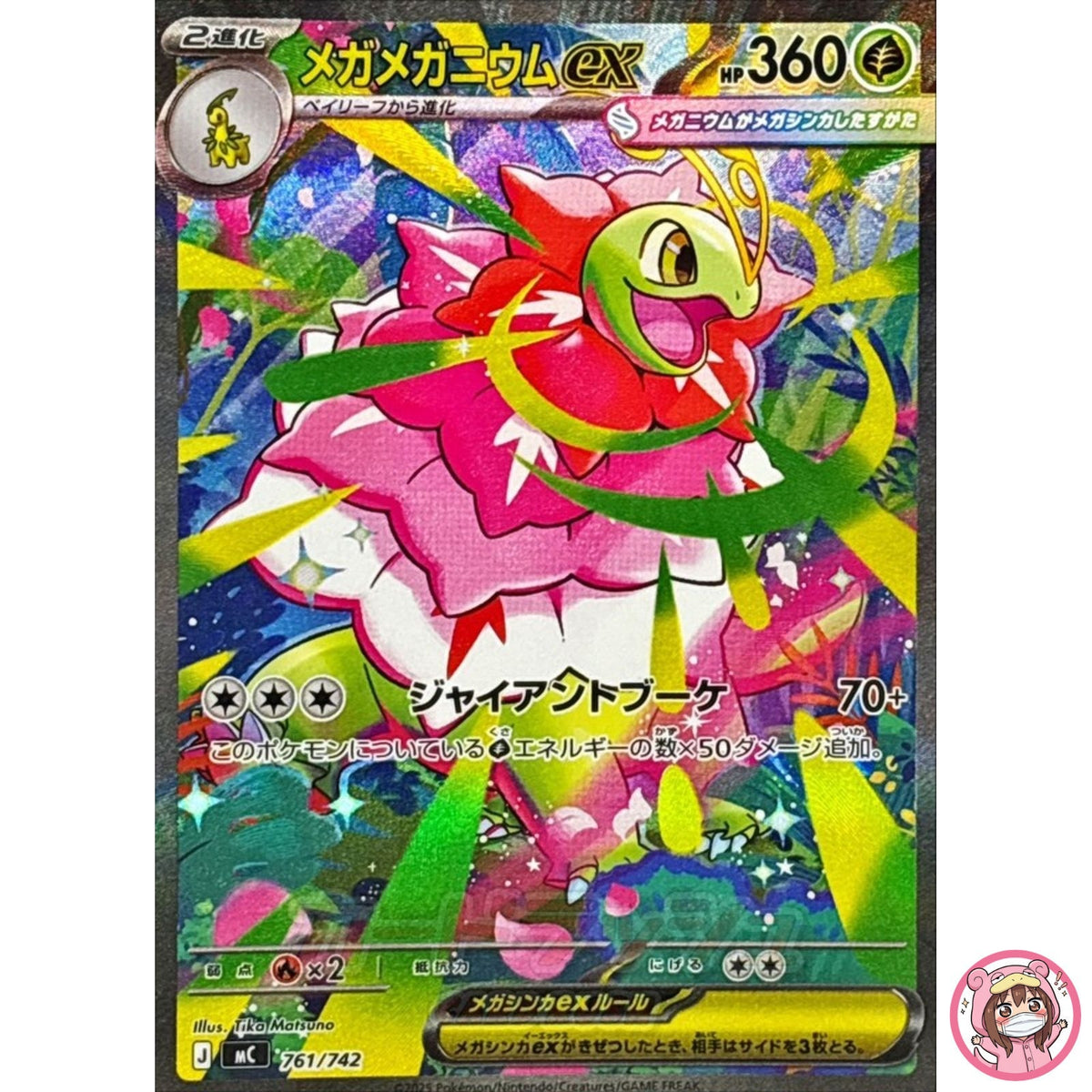 Mega Meganium ex SAR 761/742 MC Start Deck 100 Battle Collection - Japanese