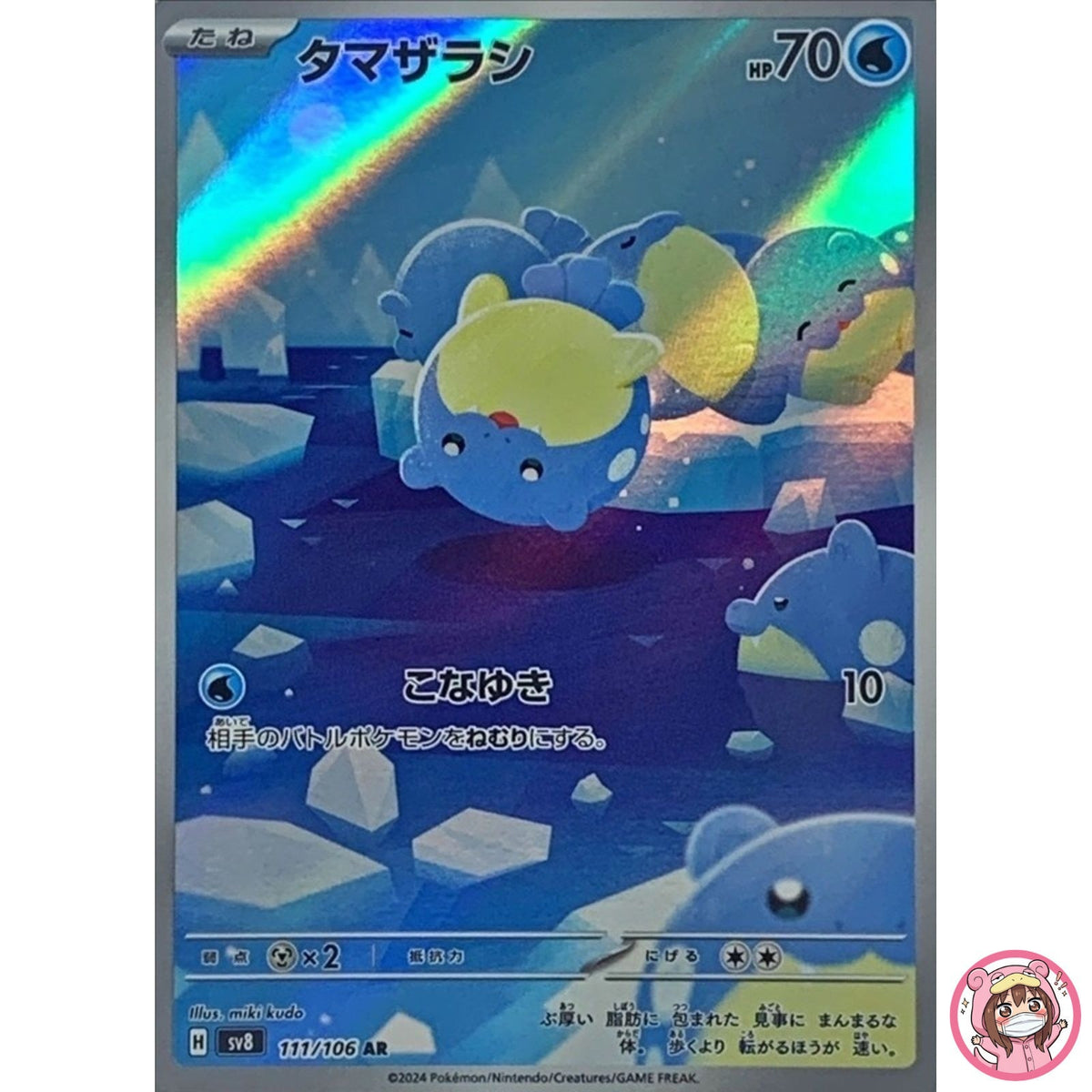 Spheal AR 111/106 SV8 Super Electric Breaker - Pokemon Card Japanese
