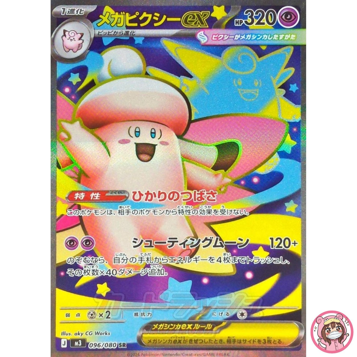 Mega Clefable ex SR 096/080 M3 Nihil Zero - Pokemon Card Japanese MEGA