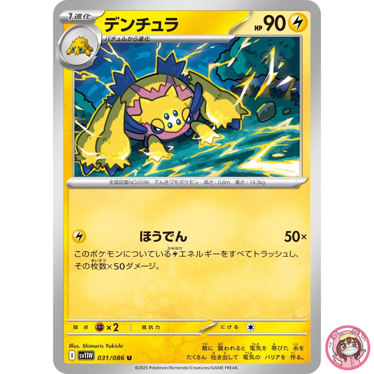 Galvantula U 031/086 SV11W White Flare - Pokemon Card Japanese Scarlet & Violet
