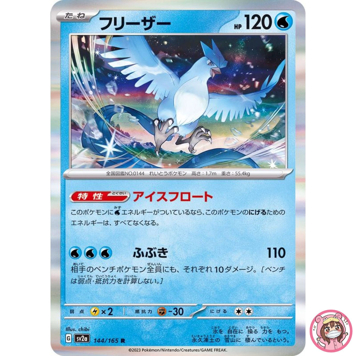 Articuno R 144/165 SV2a Pokémon Card 151 - Pokemon Card Japanese