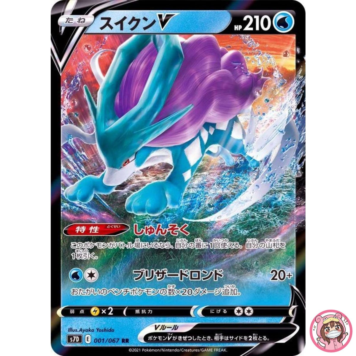 Suicune V RR 001/067 S7D Perfect Skyscraper - Pokemon Card Japanese