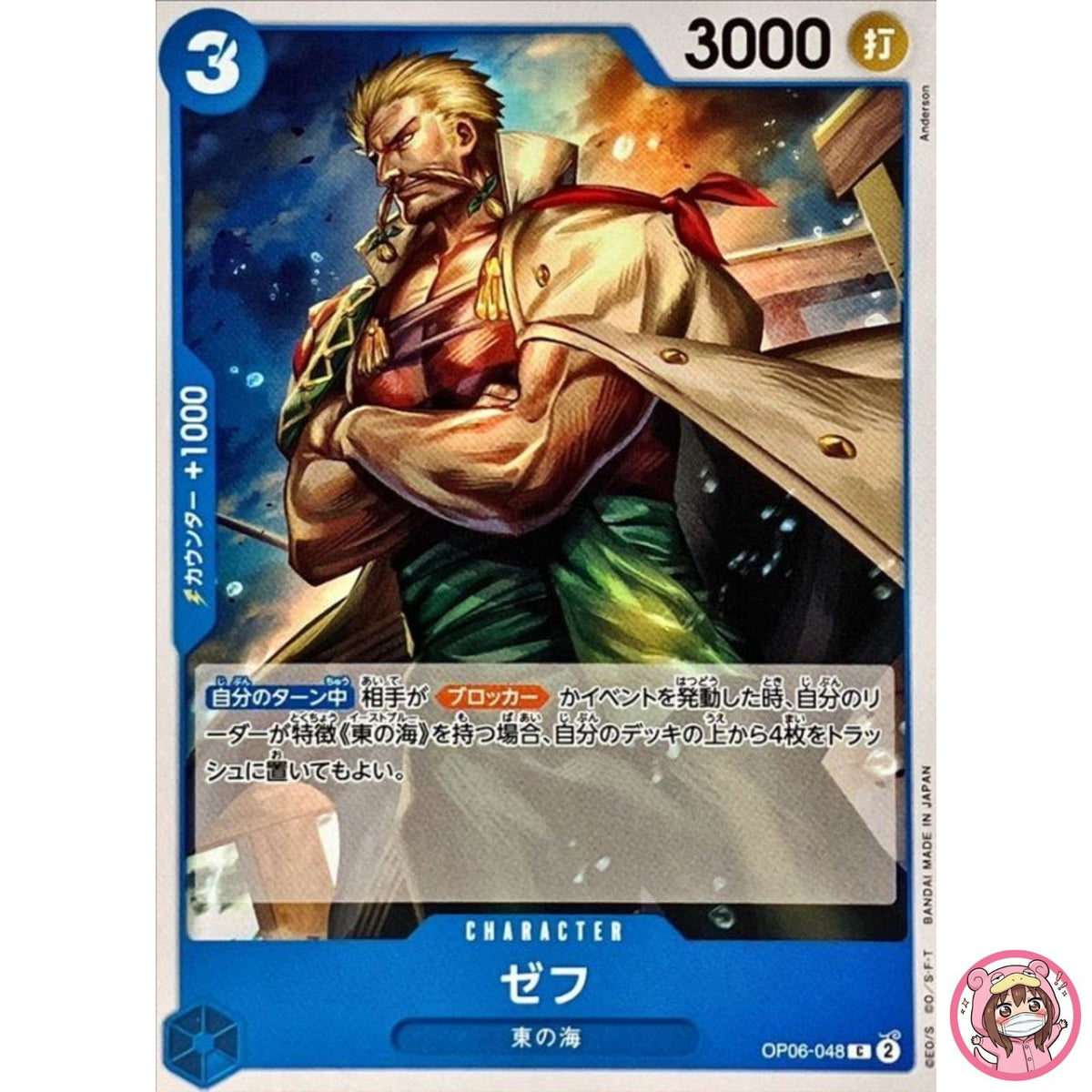 Zeff OP06-048 C Wings of Captain - ONE PIECE Card Game Japanese