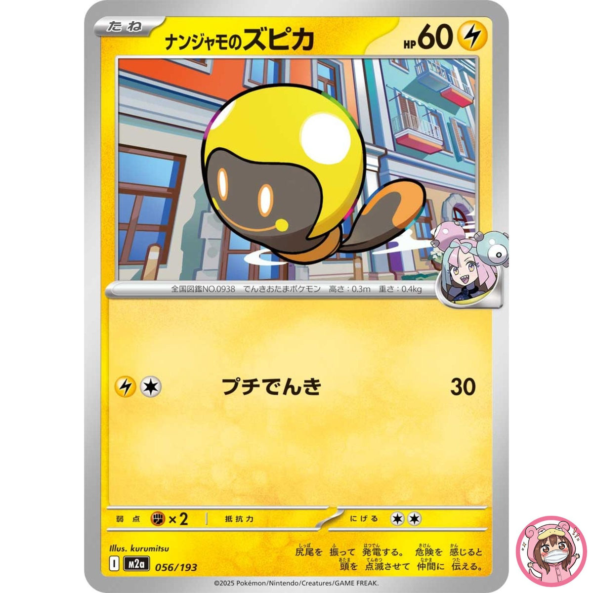 Iono's Tadbulb 056/193 M2a MEGA Dream ex - Pokemon Card Japanese MEGA