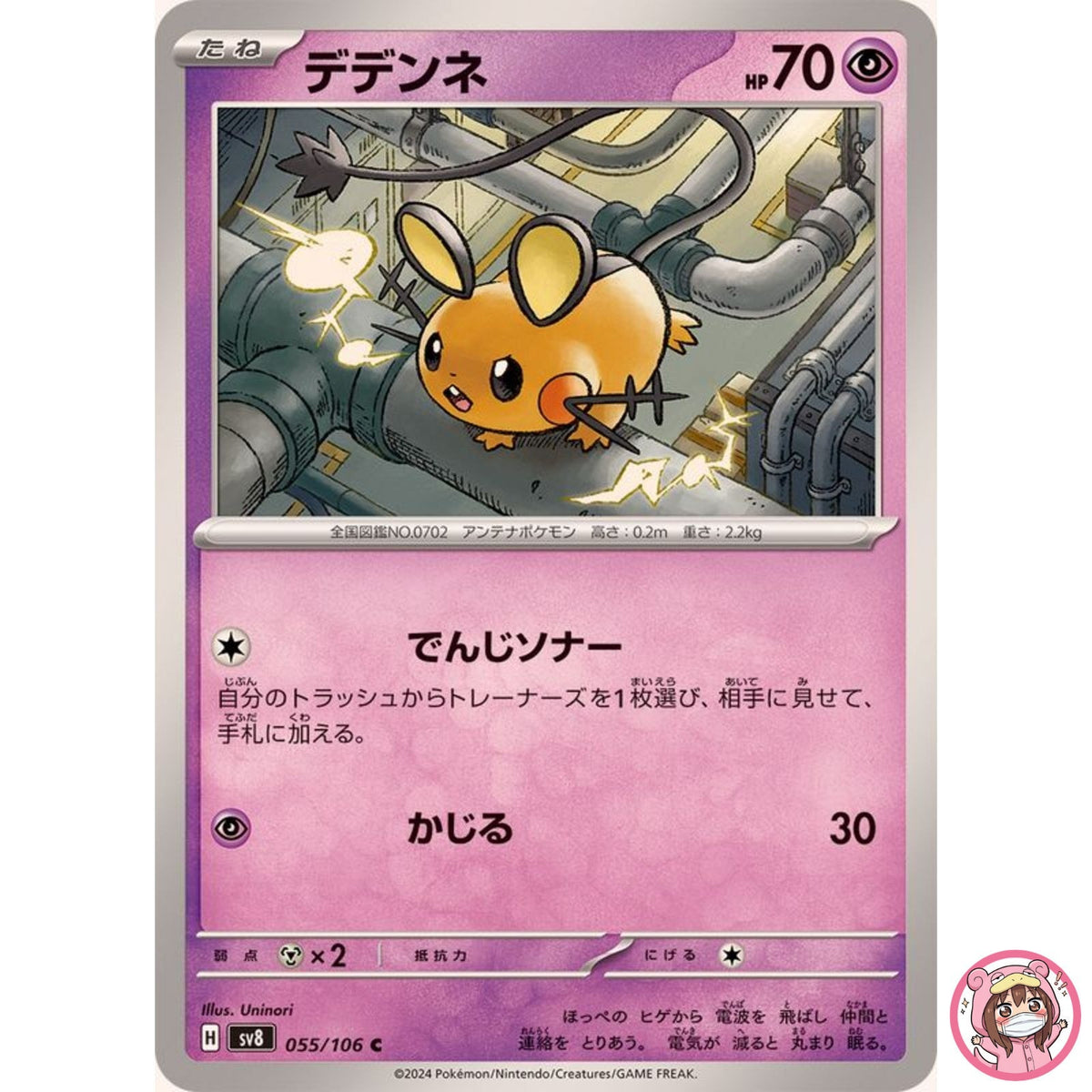 Dedenne C 055/106 SV8 Super Electric Breaker - Pokemon Card Japanese