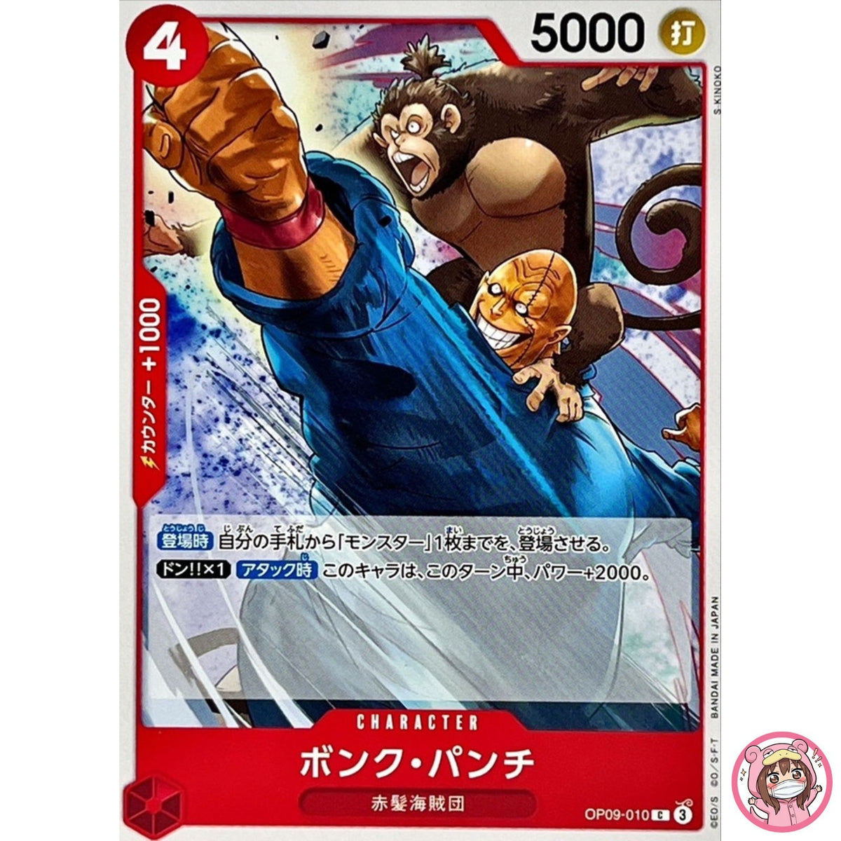 Bonk Punch OP09-010 C Emperors in the New World - ONE PIECE Card Game Japanese