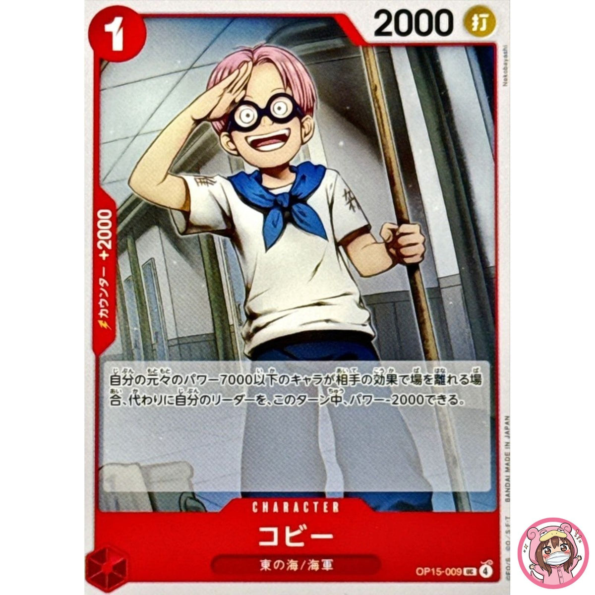 Koby OP15-009 UC Adventure on KAMI's Island - ONE PIECE Card Game Japanese