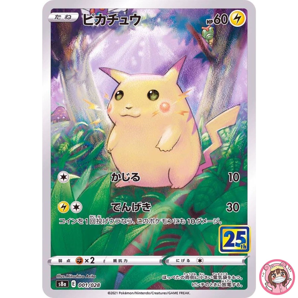 Pikachu 001/028 S8a 25th Anniversary Collection - Pokemon Card Japanese