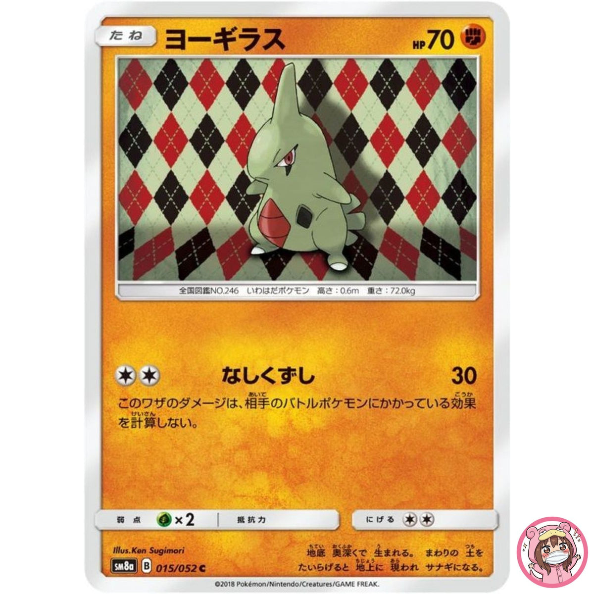 Larvitar C 015/052 SM8a Dark Order - Pokemon Card Japanese Sun & Moon