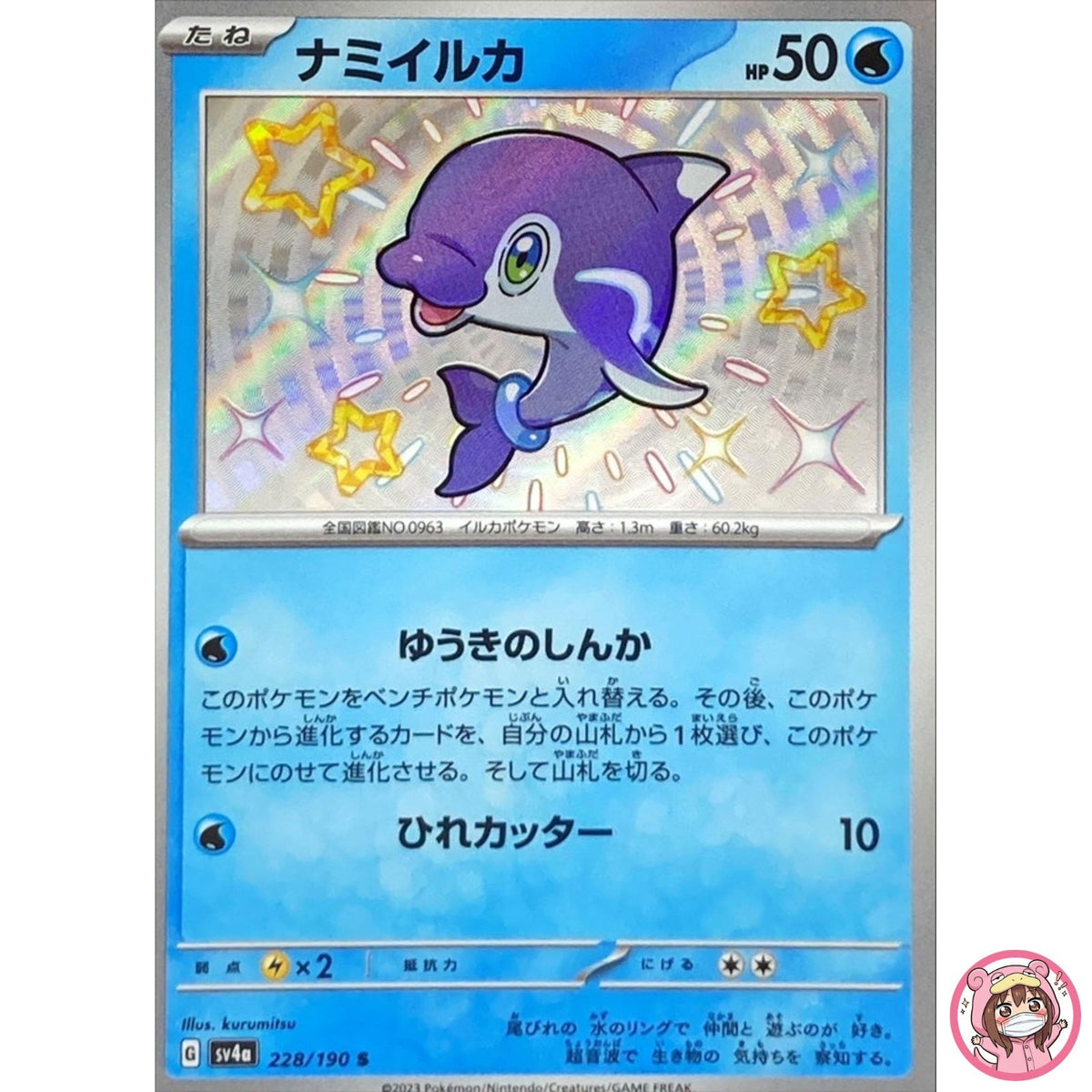 Shiny Finizen S 228/190 SV4a Shiny Treasure ex - Pokemon Card Japanese