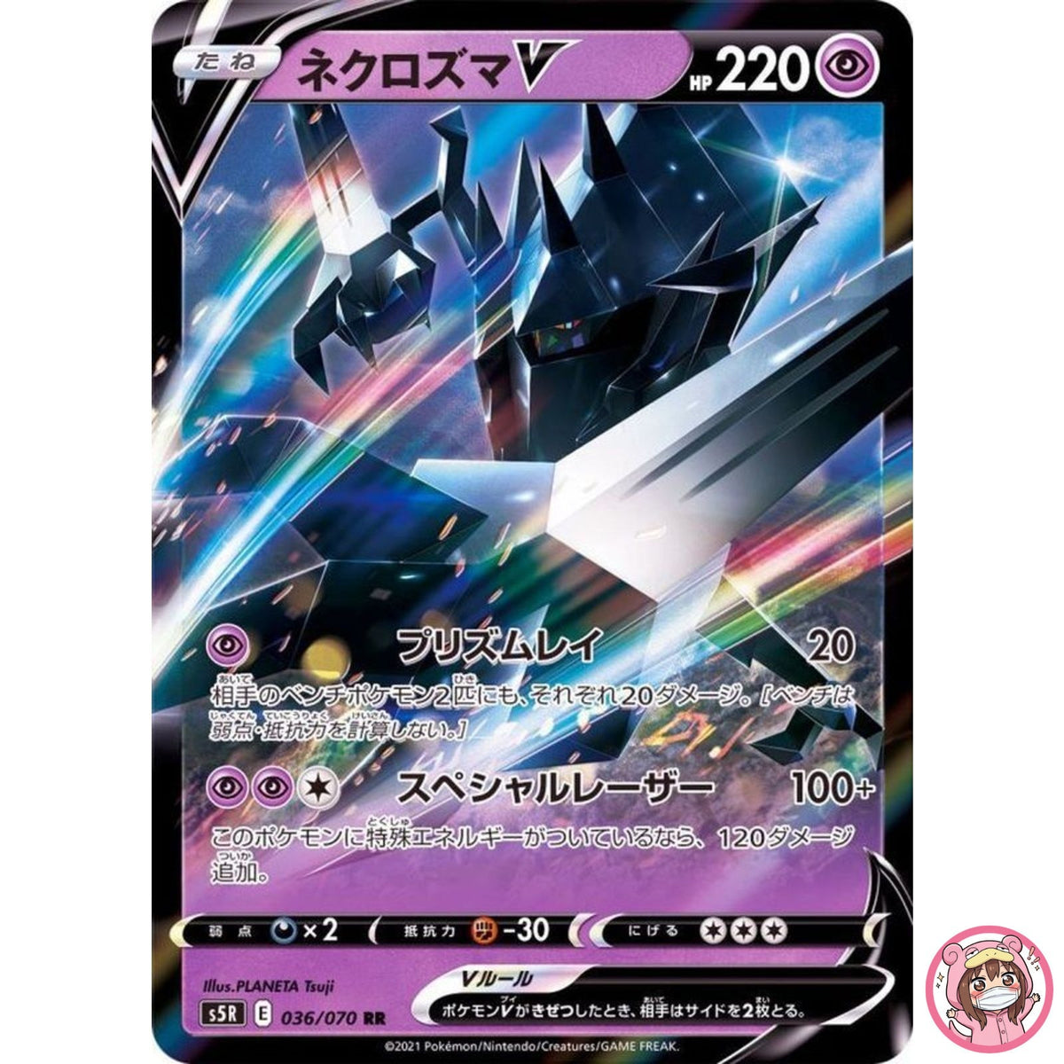 Necrozma V RR 036/070 S5R Rapid Strike Master - Pokemon Card Japanese