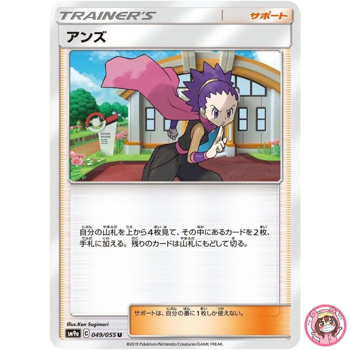 Janine U 049/055 SM9a Night Unison - Pokemon Card Japanese Sun & Moon