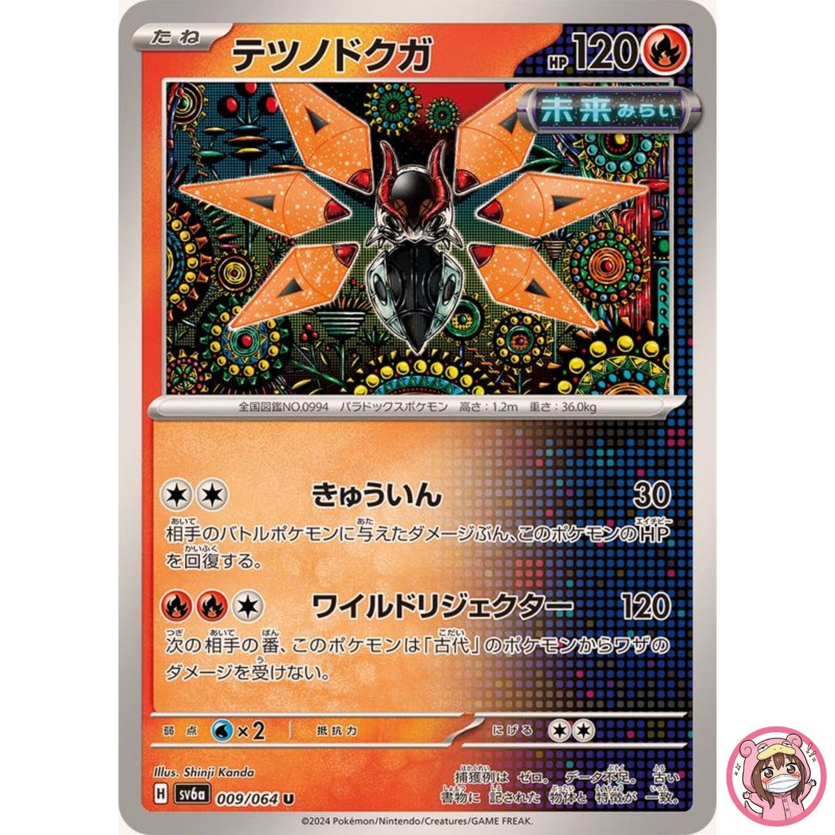 Iron Moth U 009/064 SV6a Night Wanderer - Pokemon Card Japanese Scarlet & Violet