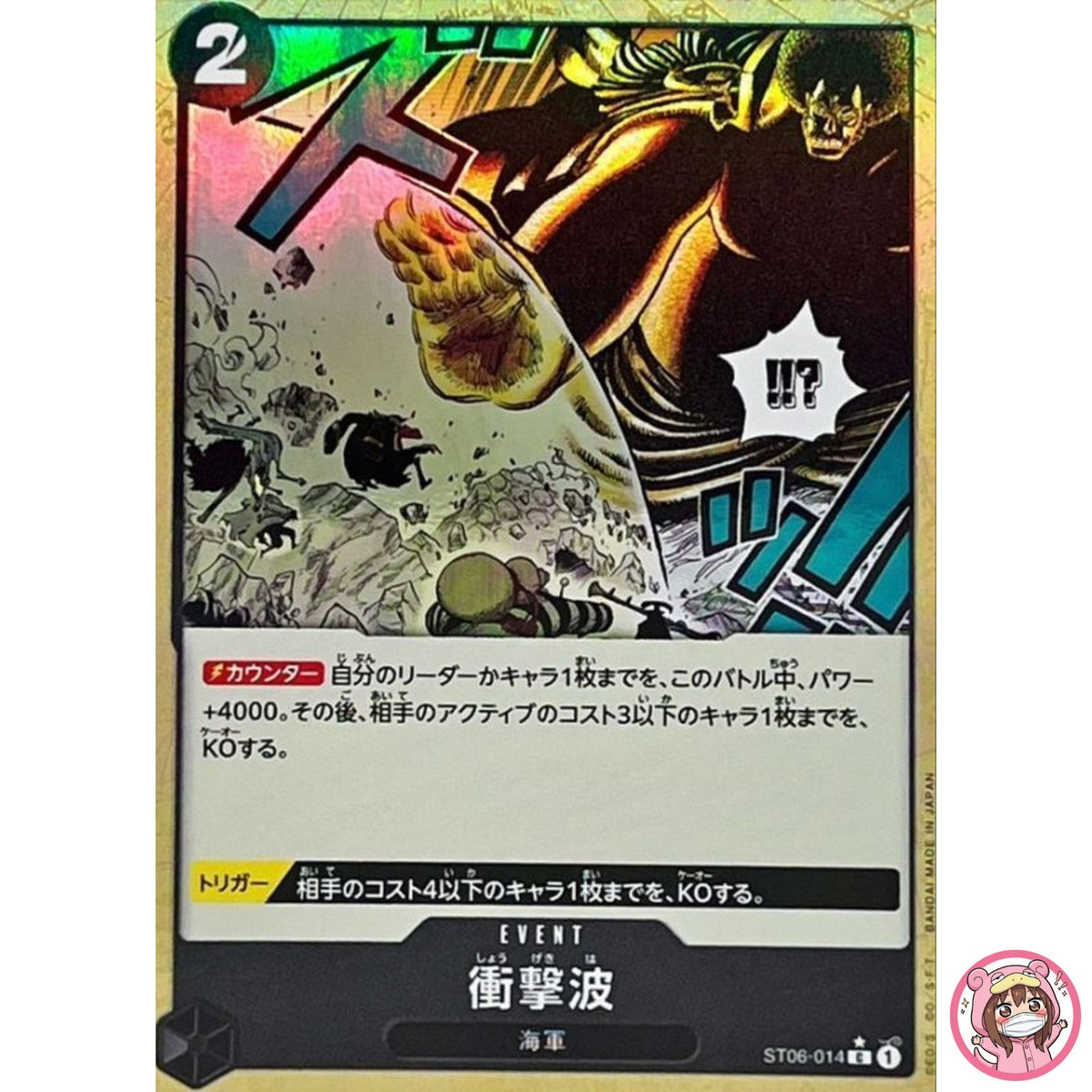 Shockwave (Reverse Holo) ST06-014 C ONE PIECE Card The Best PRB-01Japanese
