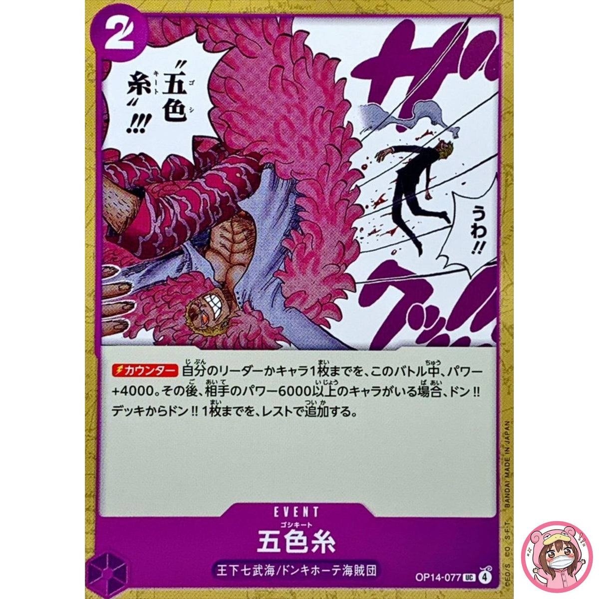 Penta-Chromatic String OP14-077 UC The Azure Sea's Seven - ONE PIECE Japanese