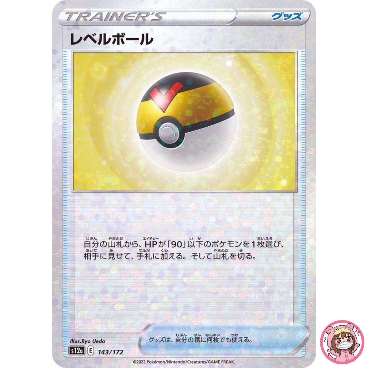 Level Ball (Reverse Holo) 143/172 S12a VSTAR Universe - Pokemon Card Japanese