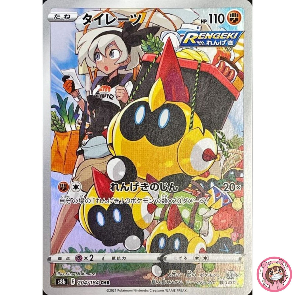 Falinks CHR 204/184 S8b VMAX Climax - Pokemon Card Japanese