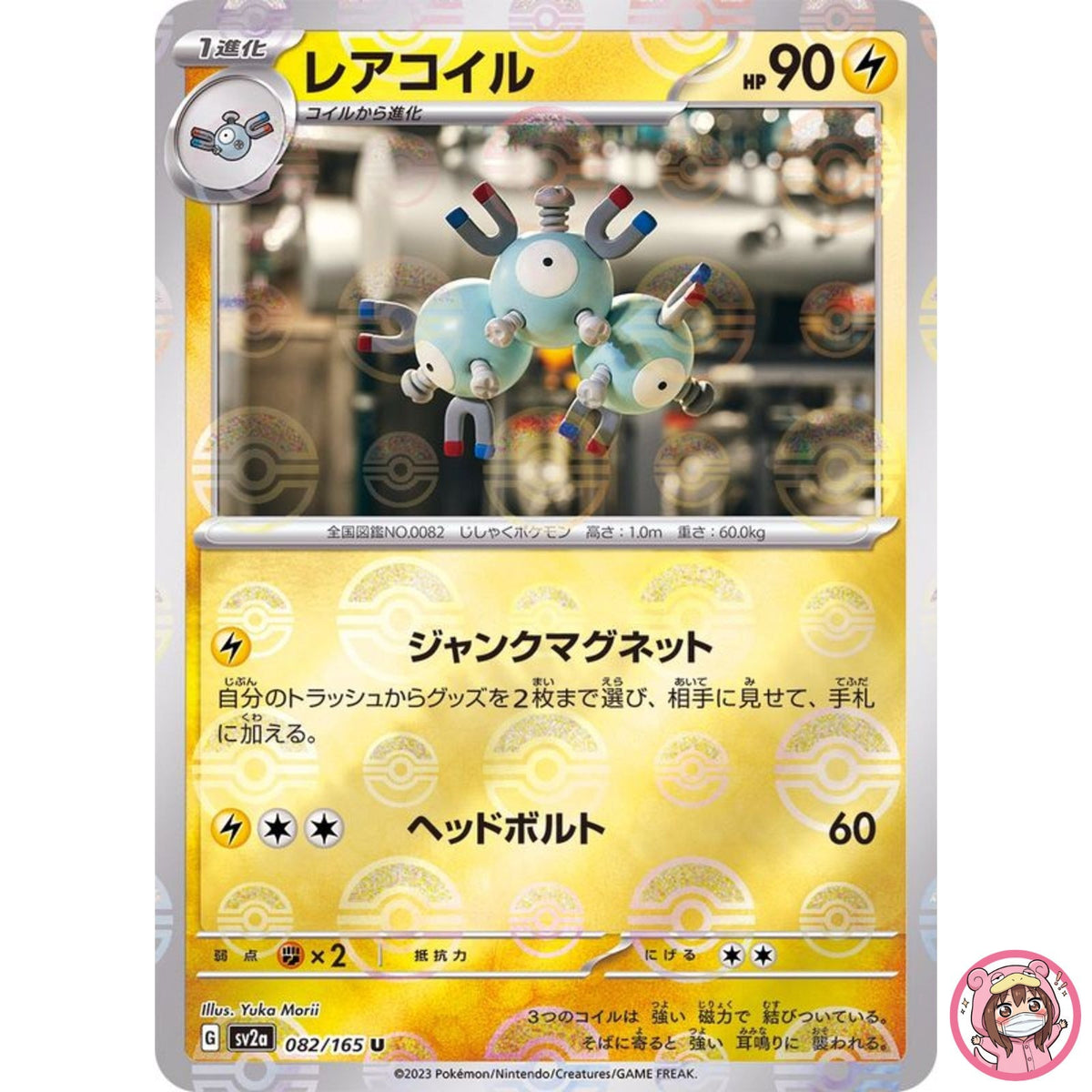 Magneton (Reverse Holo) U 082/165 SV2a Pokémon Card 151 - Pokemon Card Japanese