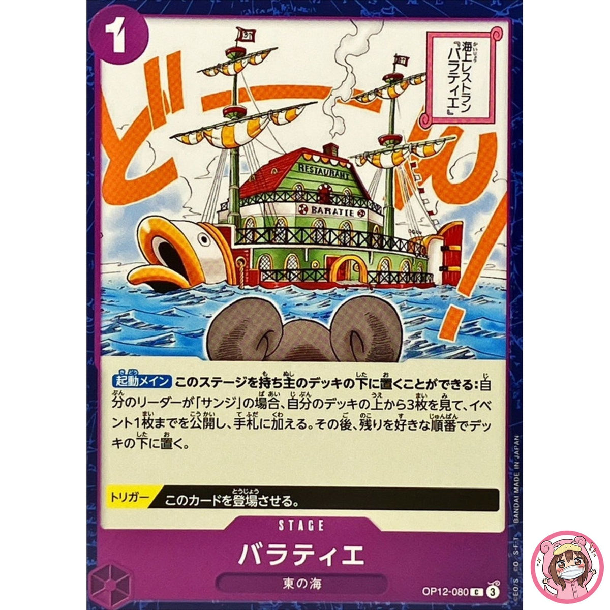 Baratie OP12-080 C Legacy of the Master - ONE PIECE Card Game Japanese