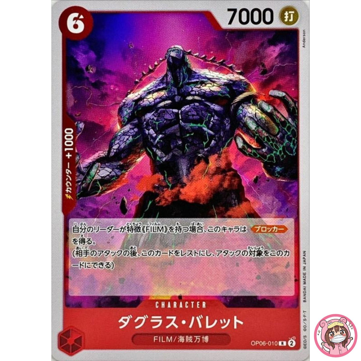 Douglas Bullet OP06-010 R Wings of Captain - ONE PIECE Card Game Japanese