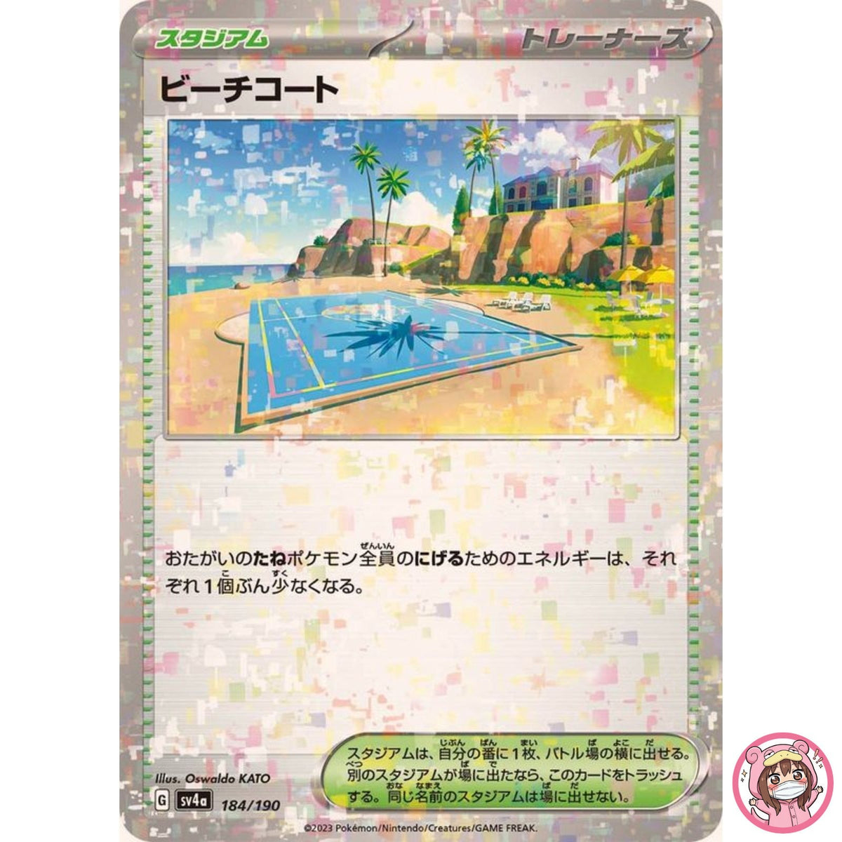 Beach Court (Reverse Holo) 184/190 SV4a Shiny Treasure ex Pokemon Card Japanese
