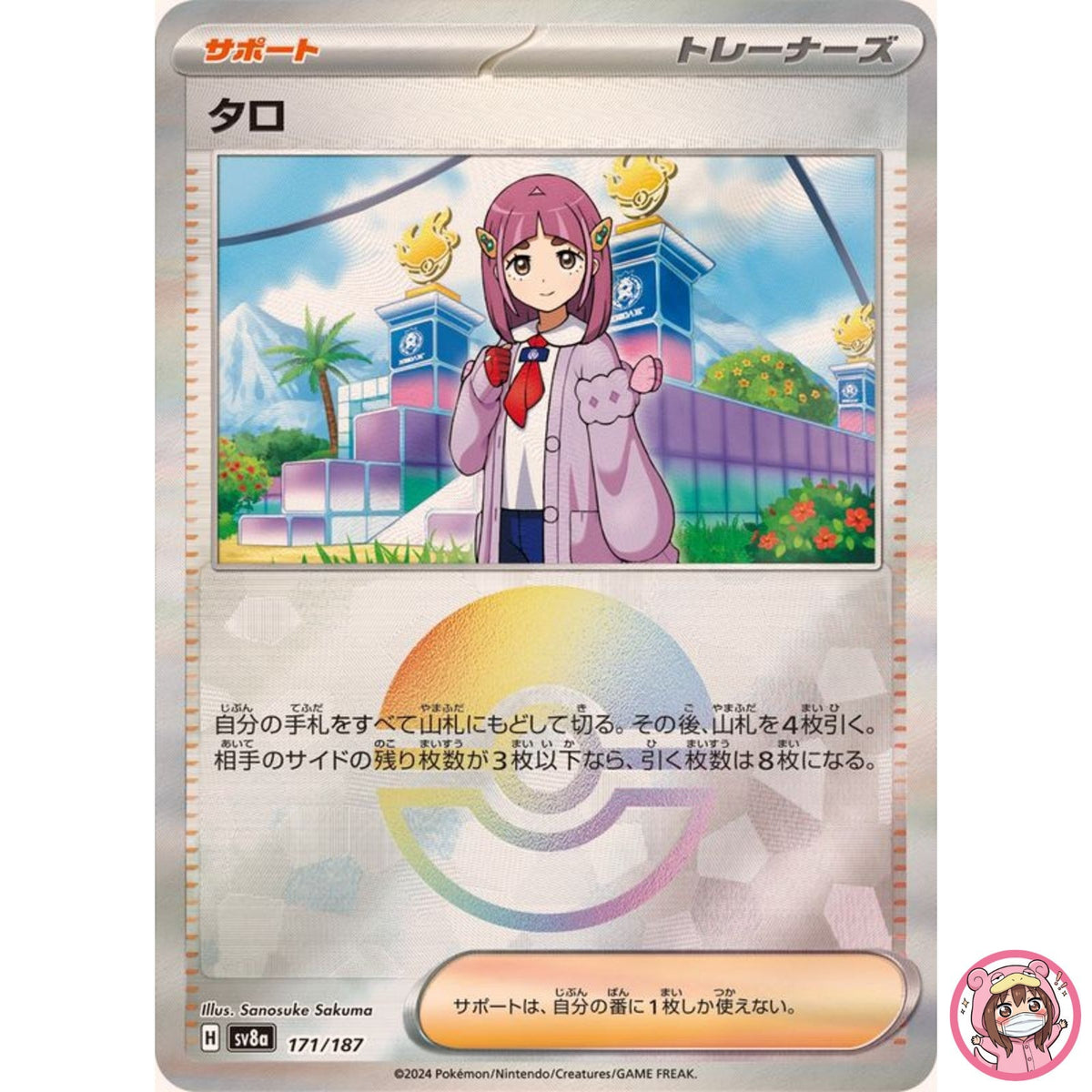 Lacey Reverse Holo - 171/187 SV8a Terastal Fest ex - Pokemon Card Japanese