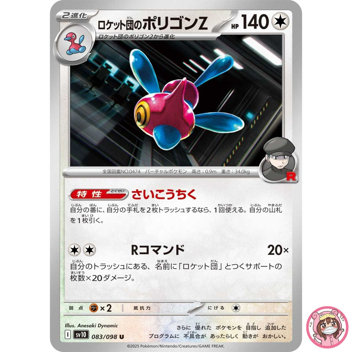 Team Rocket's Porygon-Z U 083/098 SV10 Glory of Team Rocket - Pokemon Japanese