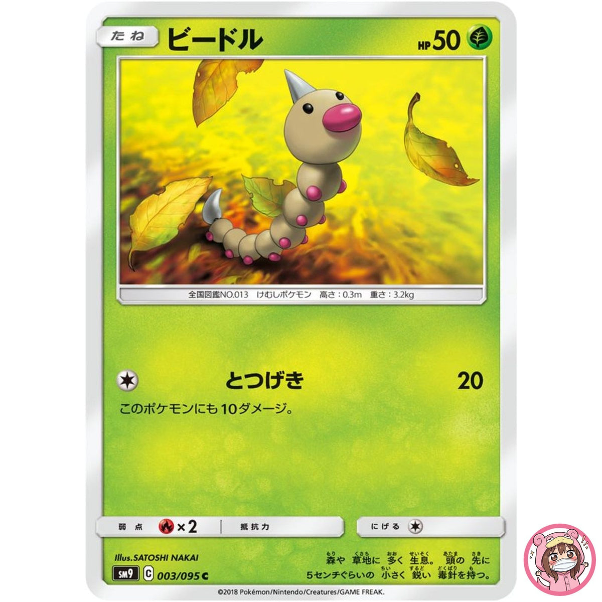 Weedle C 003/095 SM9 Tag Bolt - Pokemon Card Japanese Sun & Moon
