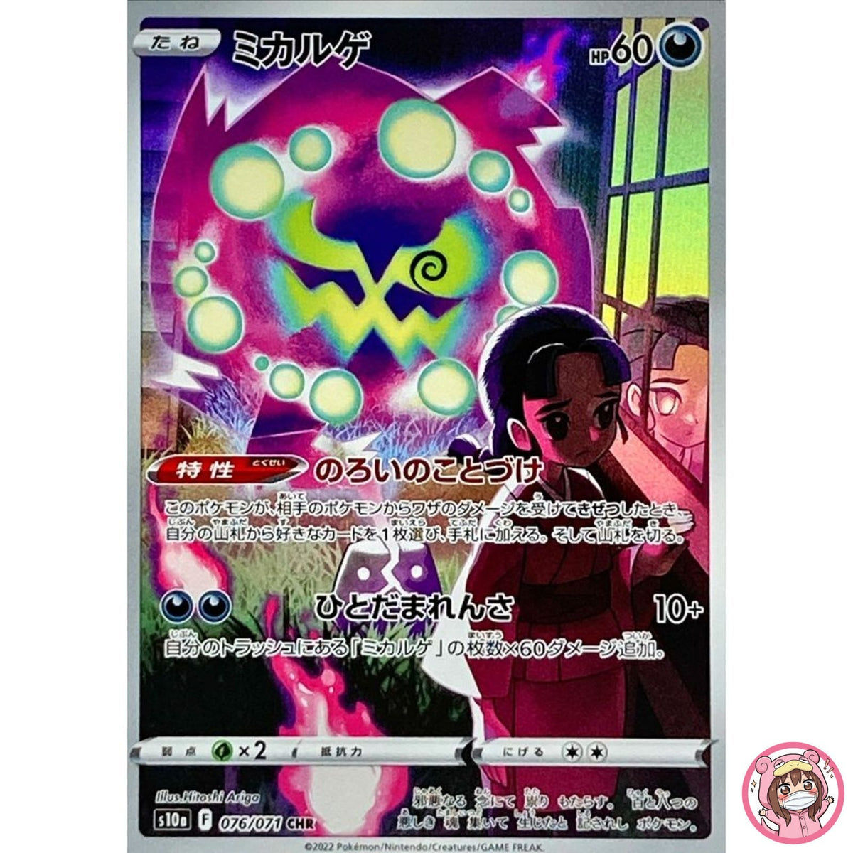Spiritomb CHR 076/071 S10a Dark Phantasma - Pokemon Card Japanese