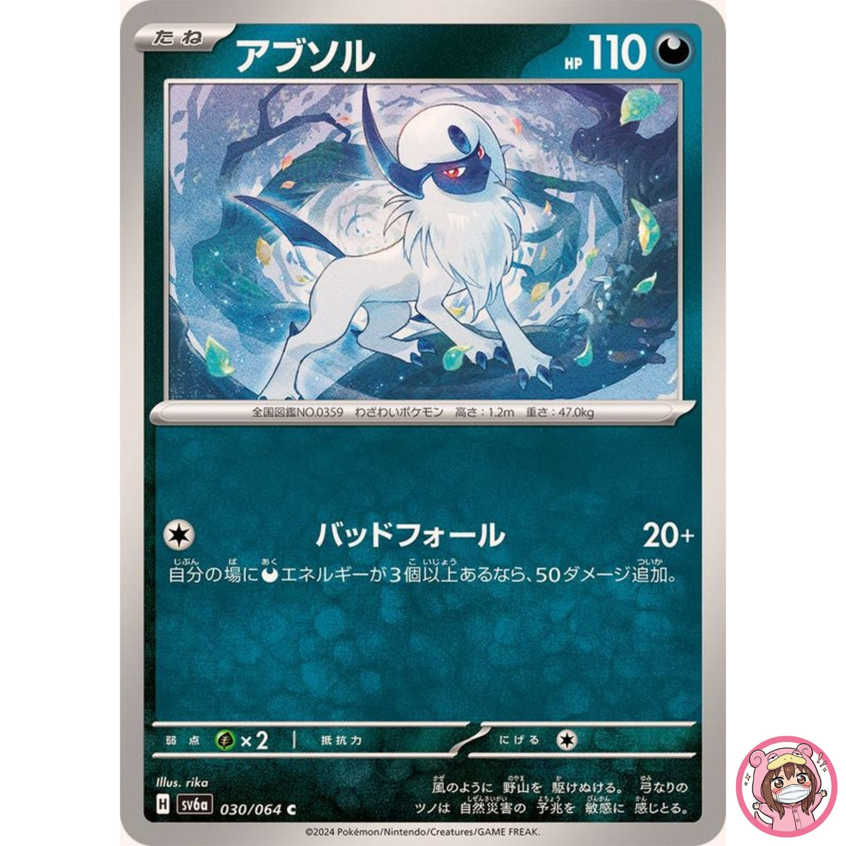 Absol C 030/064 SV6a Night Wanderer - Pokemon Card Japanese Scarlet & Violet