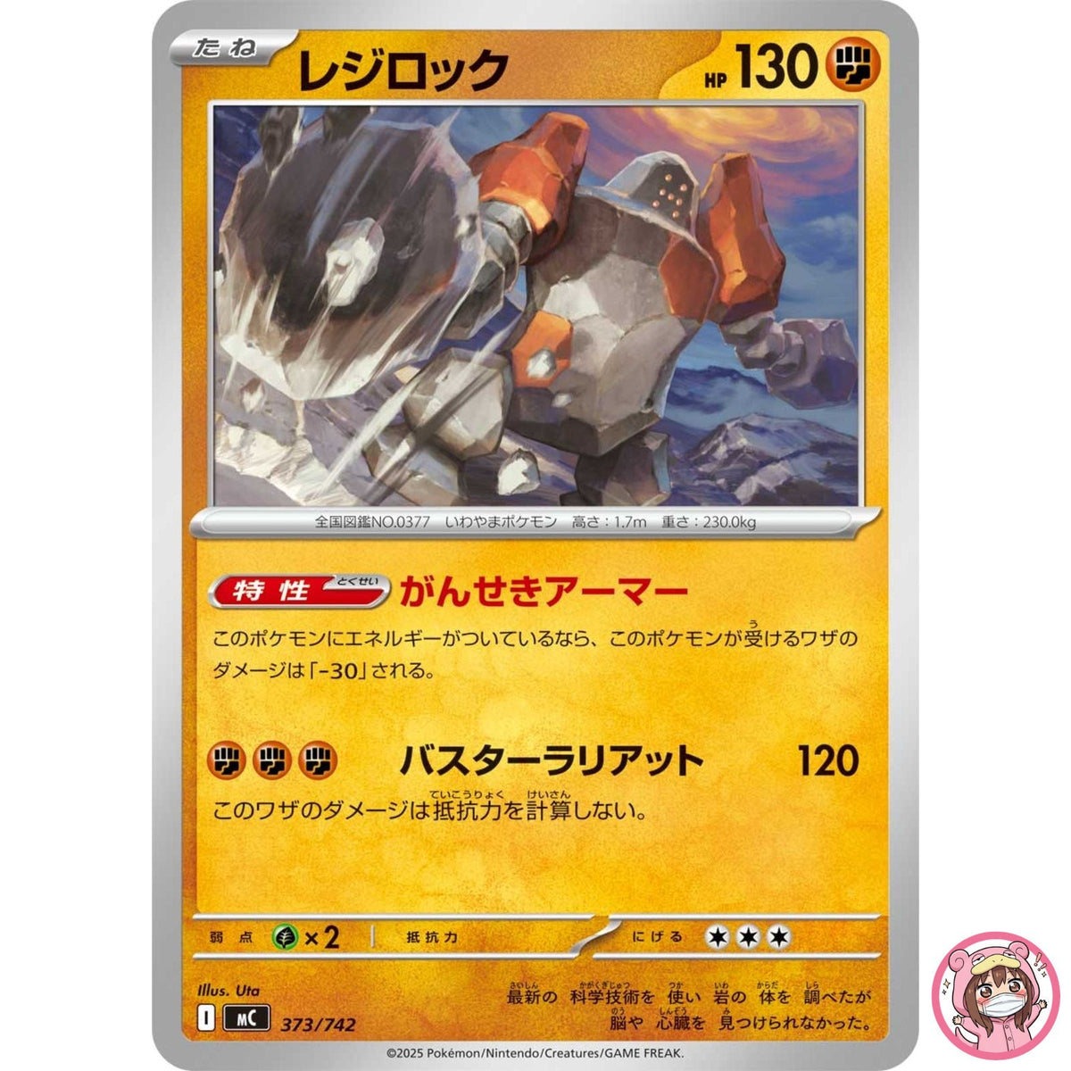 Regirock 373/742 MC Start Deck 100 Battle Collection - Pokemon Card Japanese