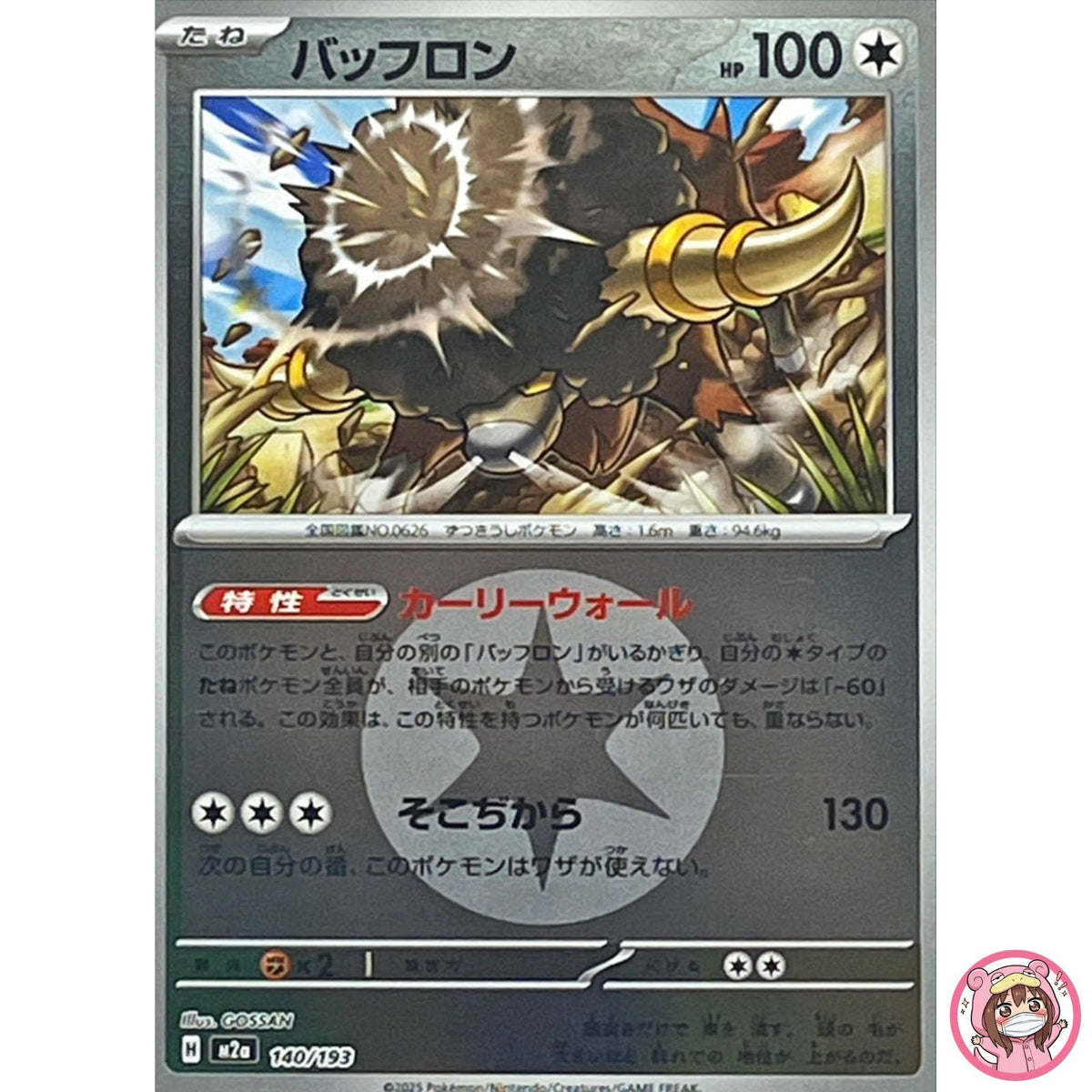 Bouffalant (Colorless Energy Foil) 140/193 M2a MEGA Dream ex - Pokemon Japanese