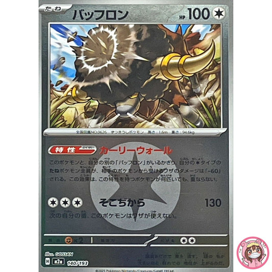 Bouffalant (Colorless Energy Foil) 140/193 M2a MEGA Dream ex - Pokemon Japanese