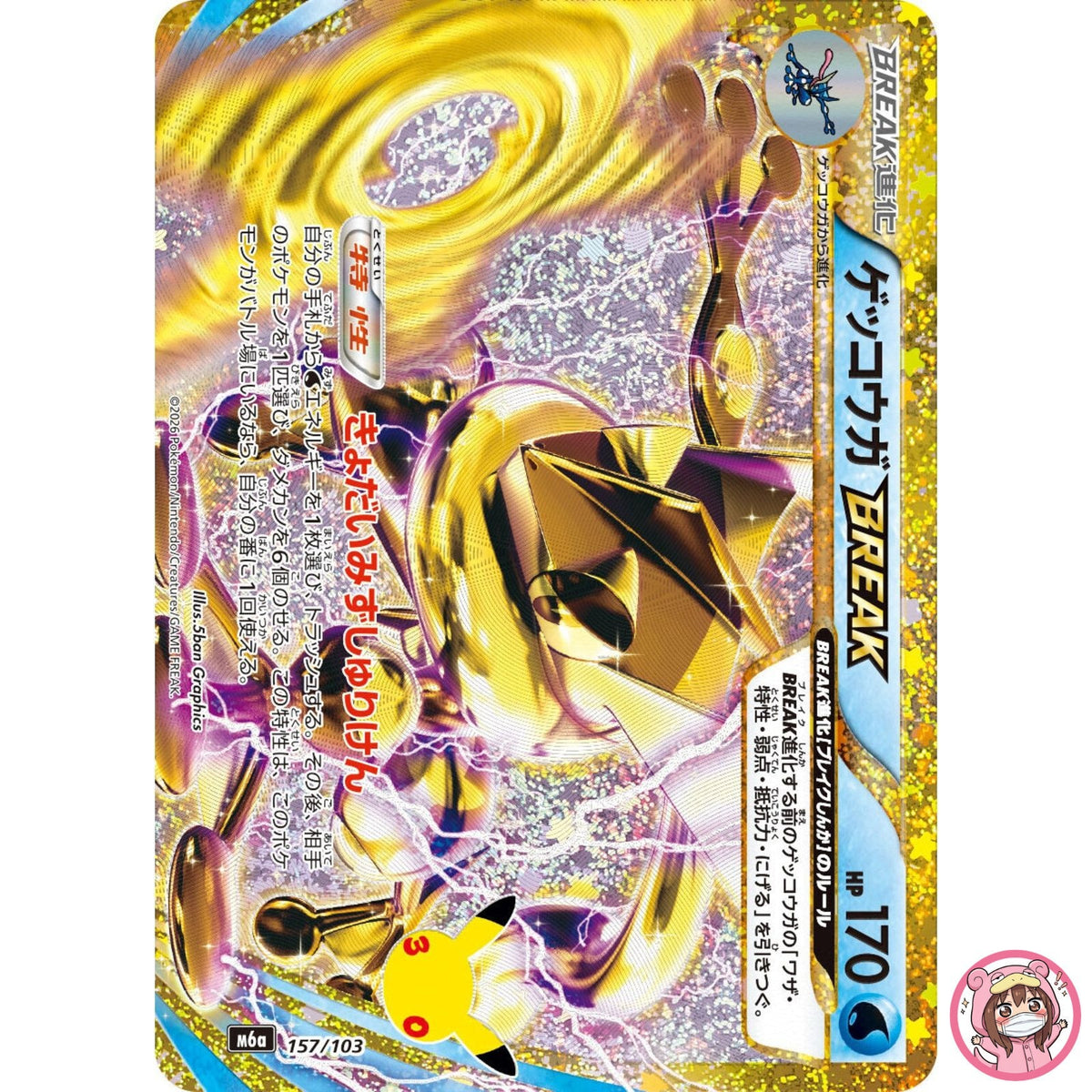 Greninja BREAK - 157/103 M6a 30th Celebration - Pokemon Card Japanese MEGA