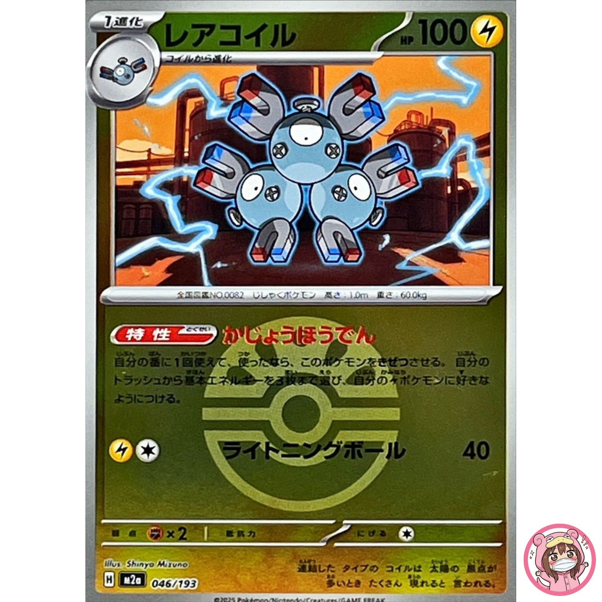 Magneton (Friend Ball Foil) 046/193 M2a MEGA Dream ex - Pokemon Card Japanese