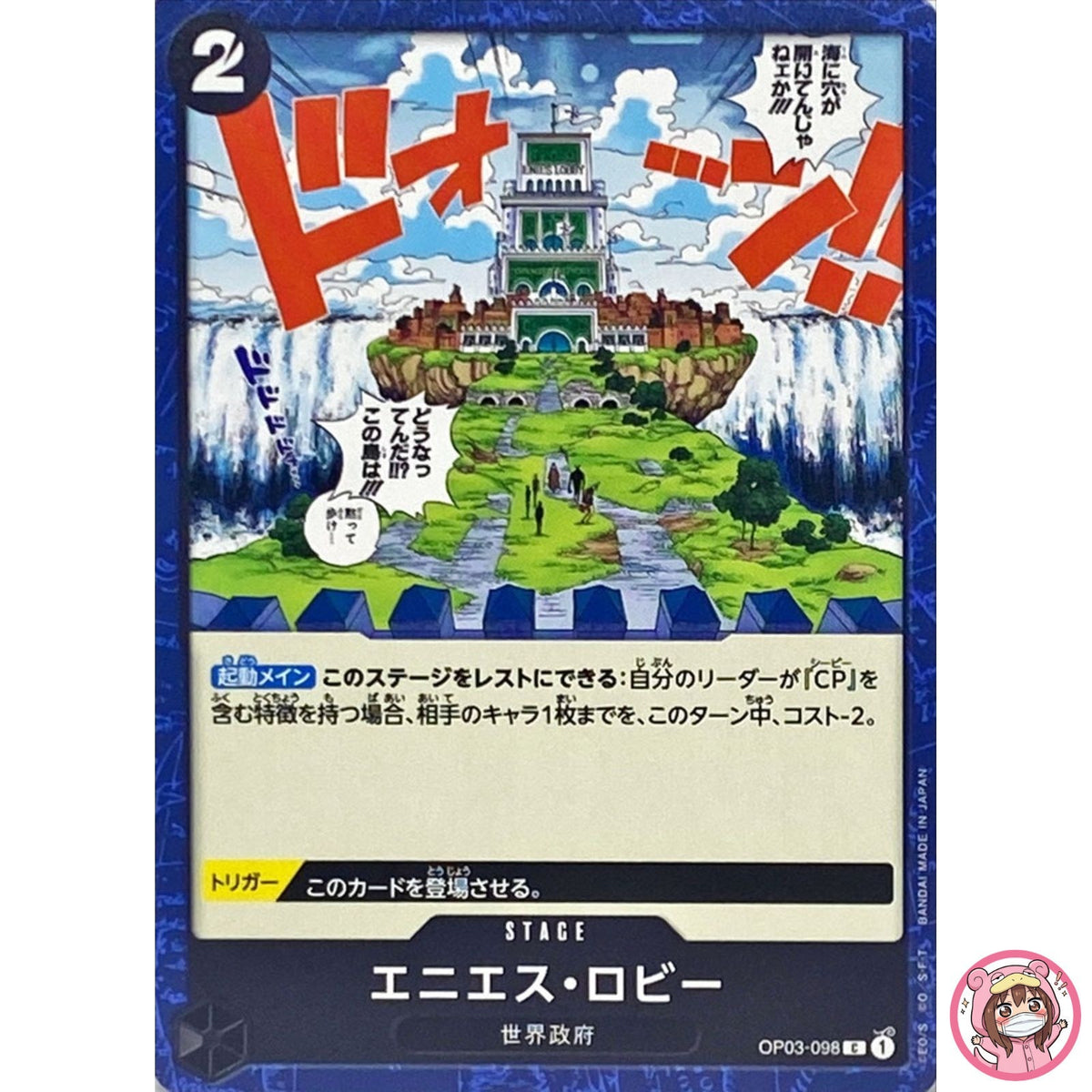 Enies Lobby OP03-098 C Mighty Enemies - ONE PIECE Card Game Japanese