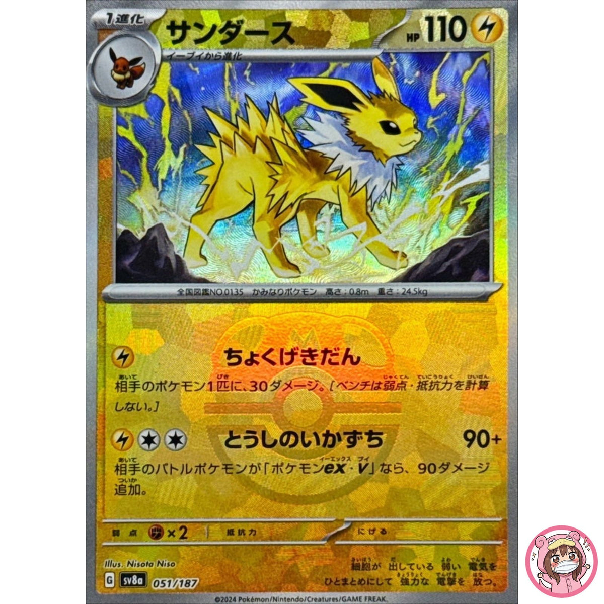 Jolteon Master Ball Foil - 051/187 SV8a Terastal Fest ex - Pokemon Card Japanese