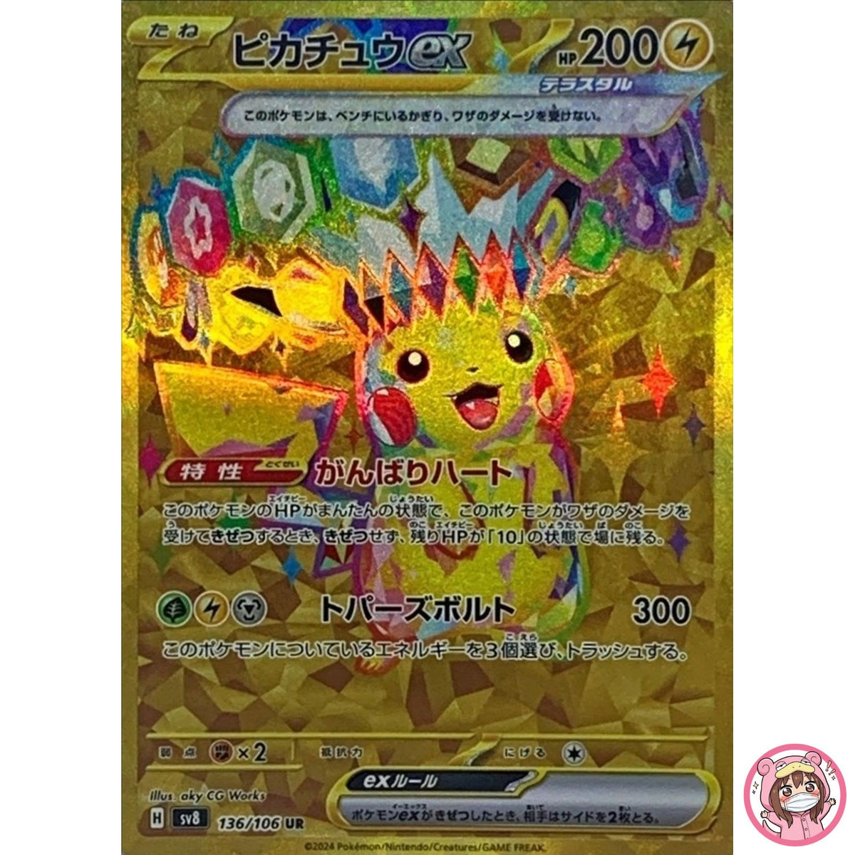 Pikachu ex UR 136/106 SV8 Super Electric Breaker - Pokemon Card Japanese