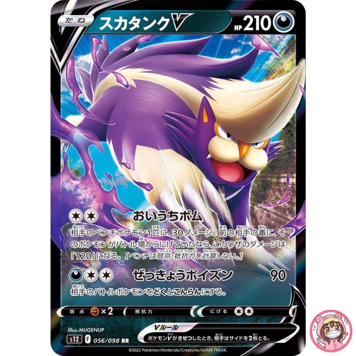 Skuntank V RR 056/098 S12 Paradigm Trigger - Pokemon Card Japanese