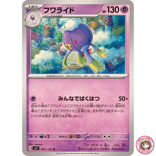 Drifblim U 041/102 SV7 Stellar Miracle - Pokemon Card Japanese Scarlet & Violet