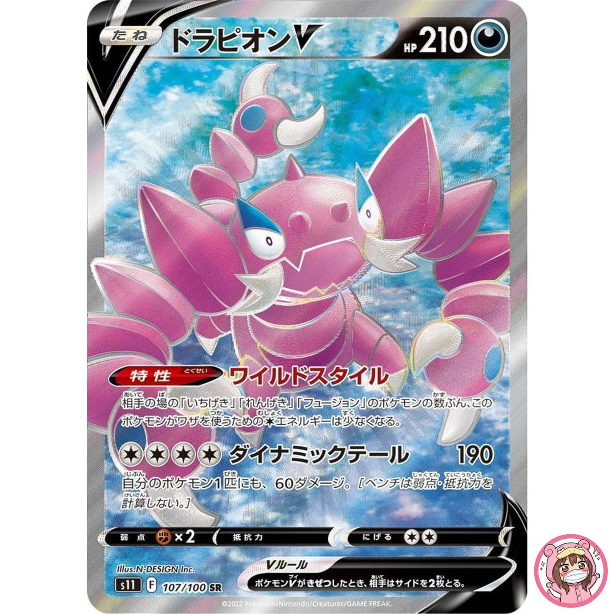Drapion V SR 107/100 S11 Lost Abyss - Pokemon Card Japanese