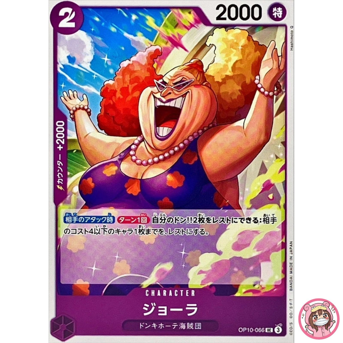 Giolla OP10-066 UC Royal Blood - ONE PIECE Card Game Japanese