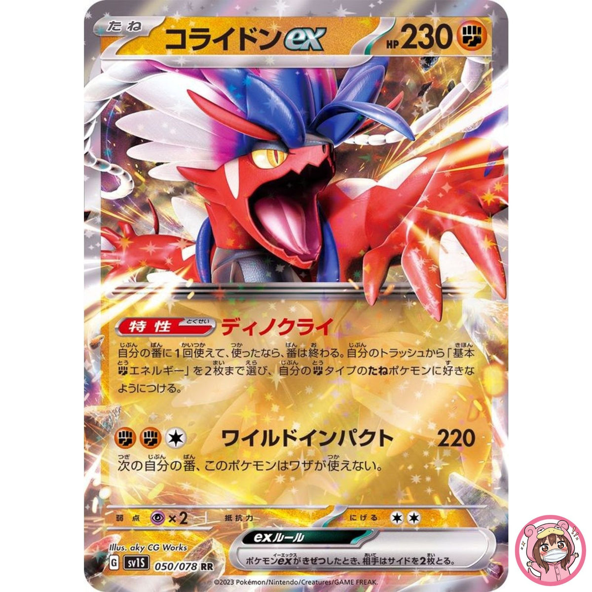 Koraidon ex RR 050/078 SV1S Scarlet ex - Pokemon Card Japanese