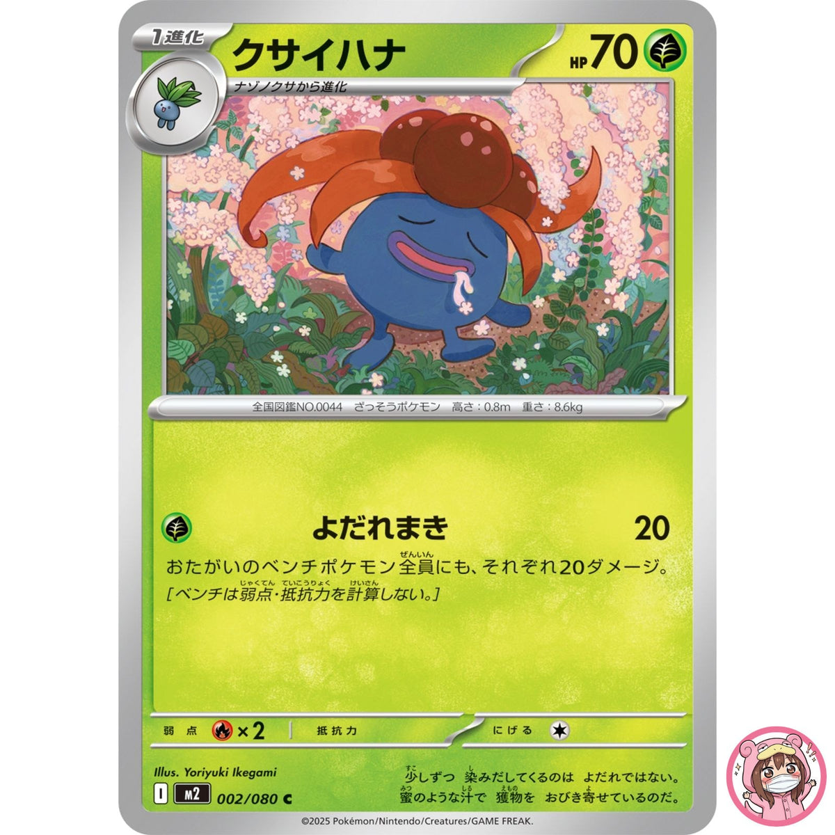 Gloom C 002/080 M2 Inferno X - Pokemon Card Japanese MEGA
