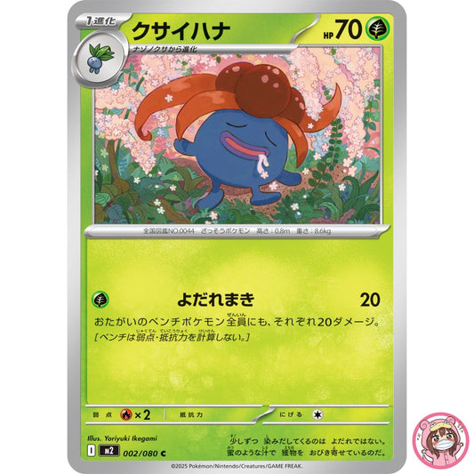 Gloom C 002/080 M2 Inferno X - Pokemon Card Japanese MEGA