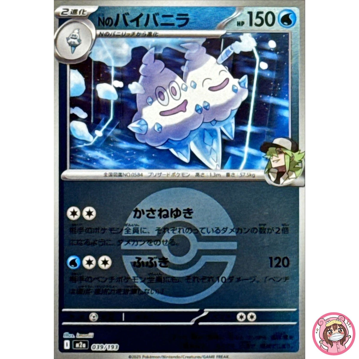 N's Vanilluxe (Poké Ball Foil) 039/193 M2a MEGA Dream ex Pokemon Card Japanese