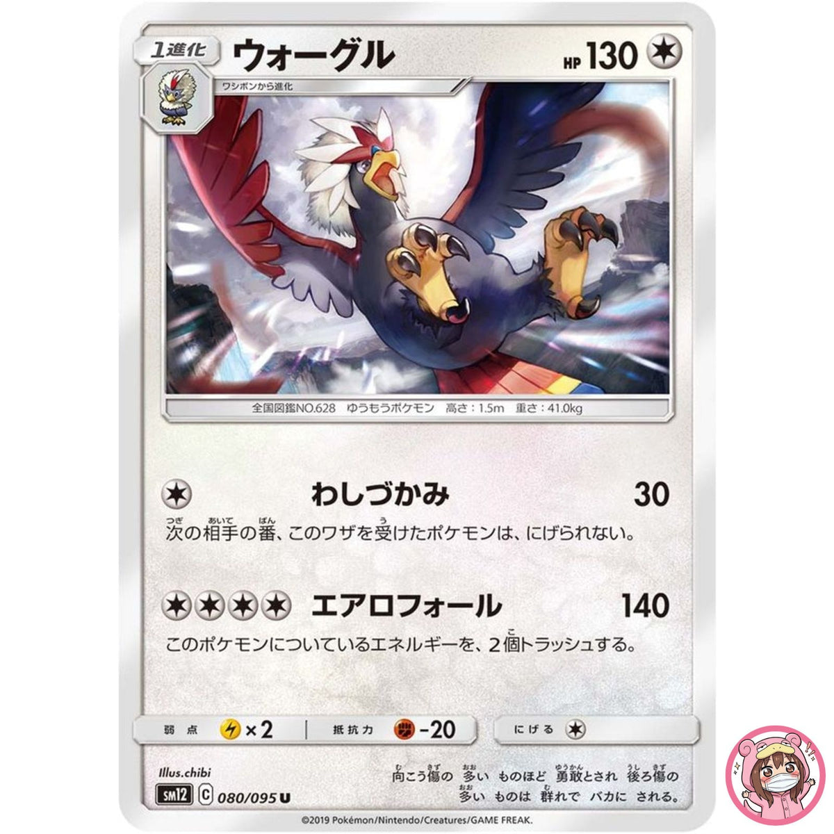 Braviary U 080/095 SM12 Alter Genesis - Pokemon Card Japanese Sun & Moon