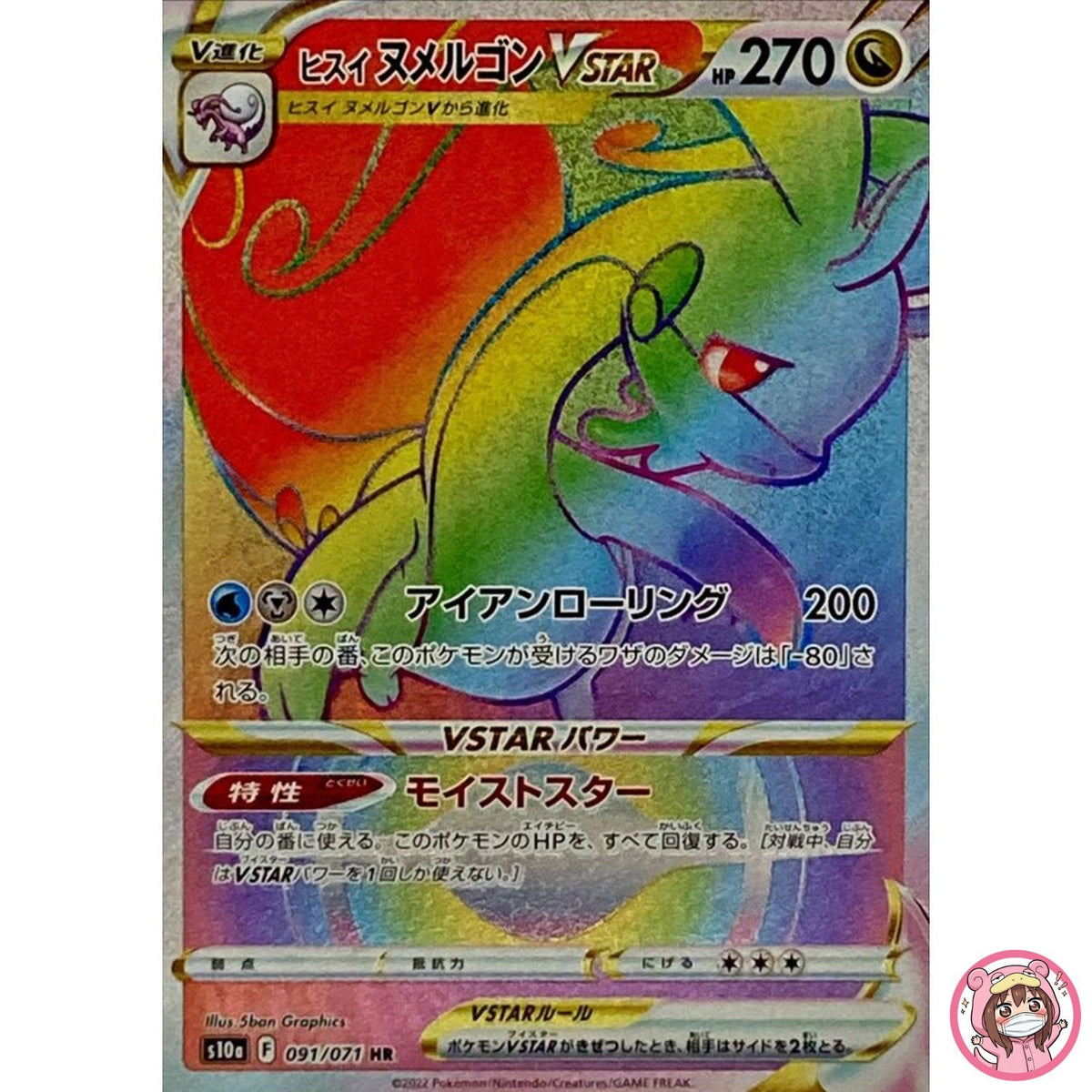 Hisuian Goodra VSTAR HR 091/071 S10a Dark Phantasma - Pokemon Card Japanese