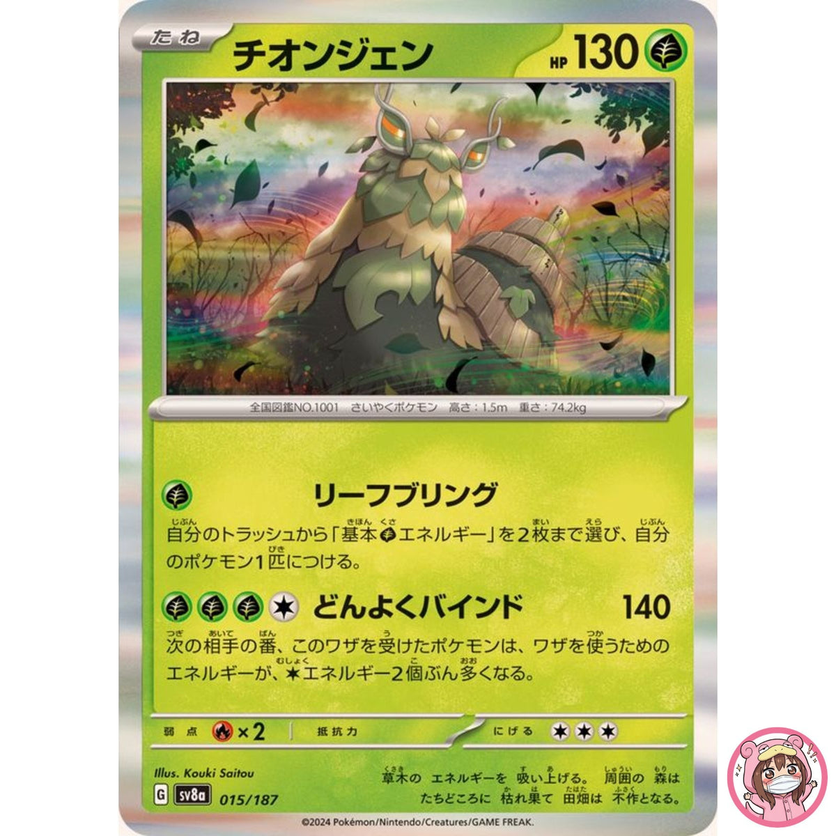 Wo-Chien - 015/187 SV8a Terastal Fest ex - Pokemon Card Japanese