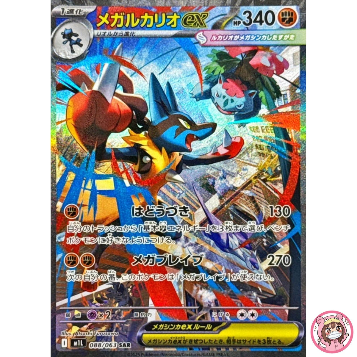 Mega Lucario ex SAR 088/063 M1L Mega Brave - Pokemon Card Japanese MEGA